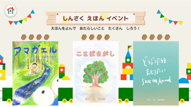 太田光 小雪 Shihoが書き下ろした絵本を知育アプリ Maria Home 内で公開中 マピオンニュース