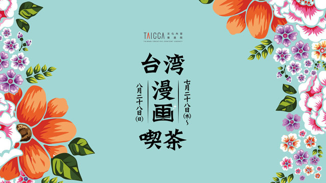 台湾漫画と台湾ドリンクが楽しめる 台湾漫画喫茶 が日本橋に期間限定オープン マピオンニュース