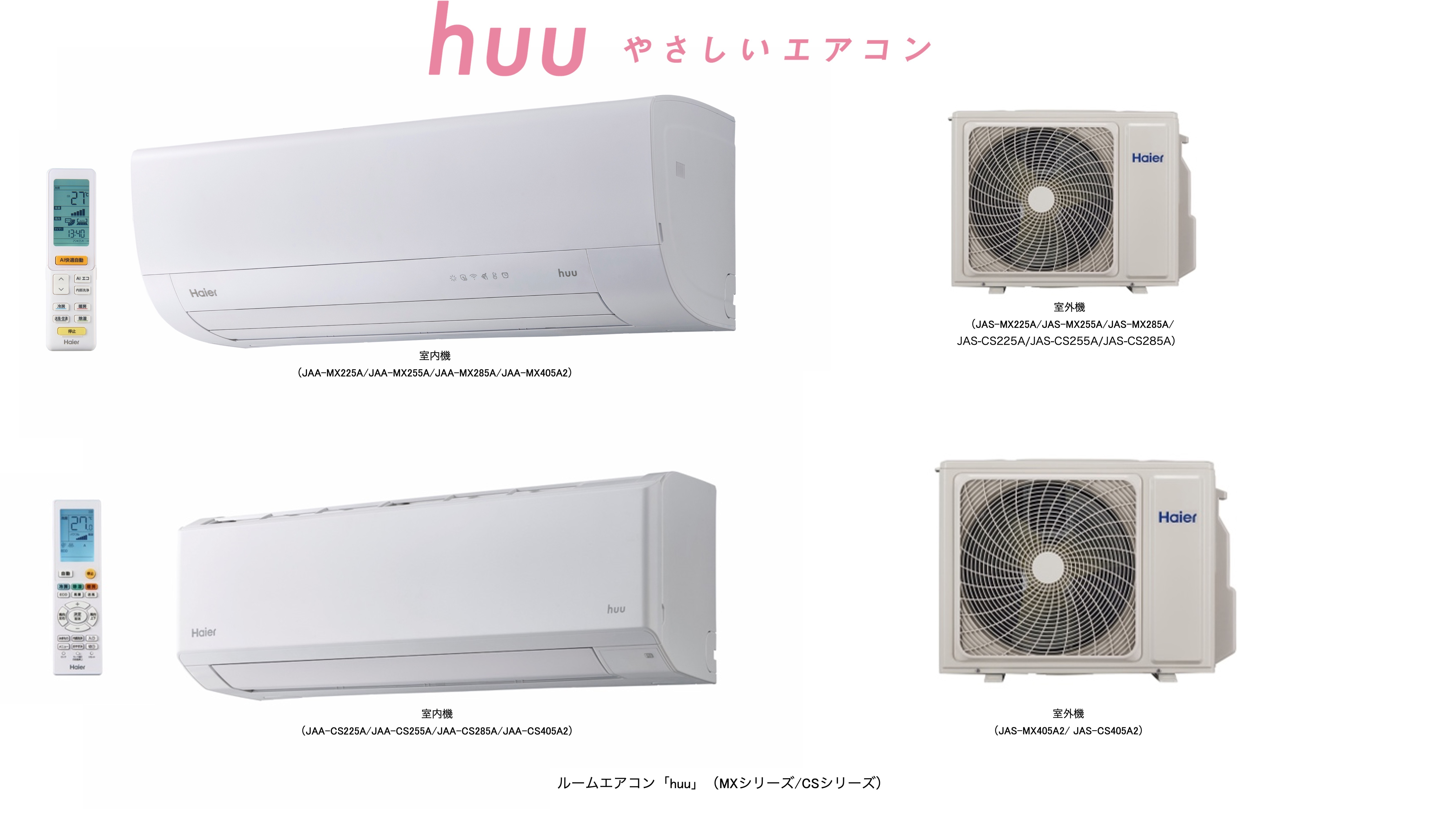 レポ】『ハイアール』からIoT家電第1弾「ルームエアコン」が登場 
