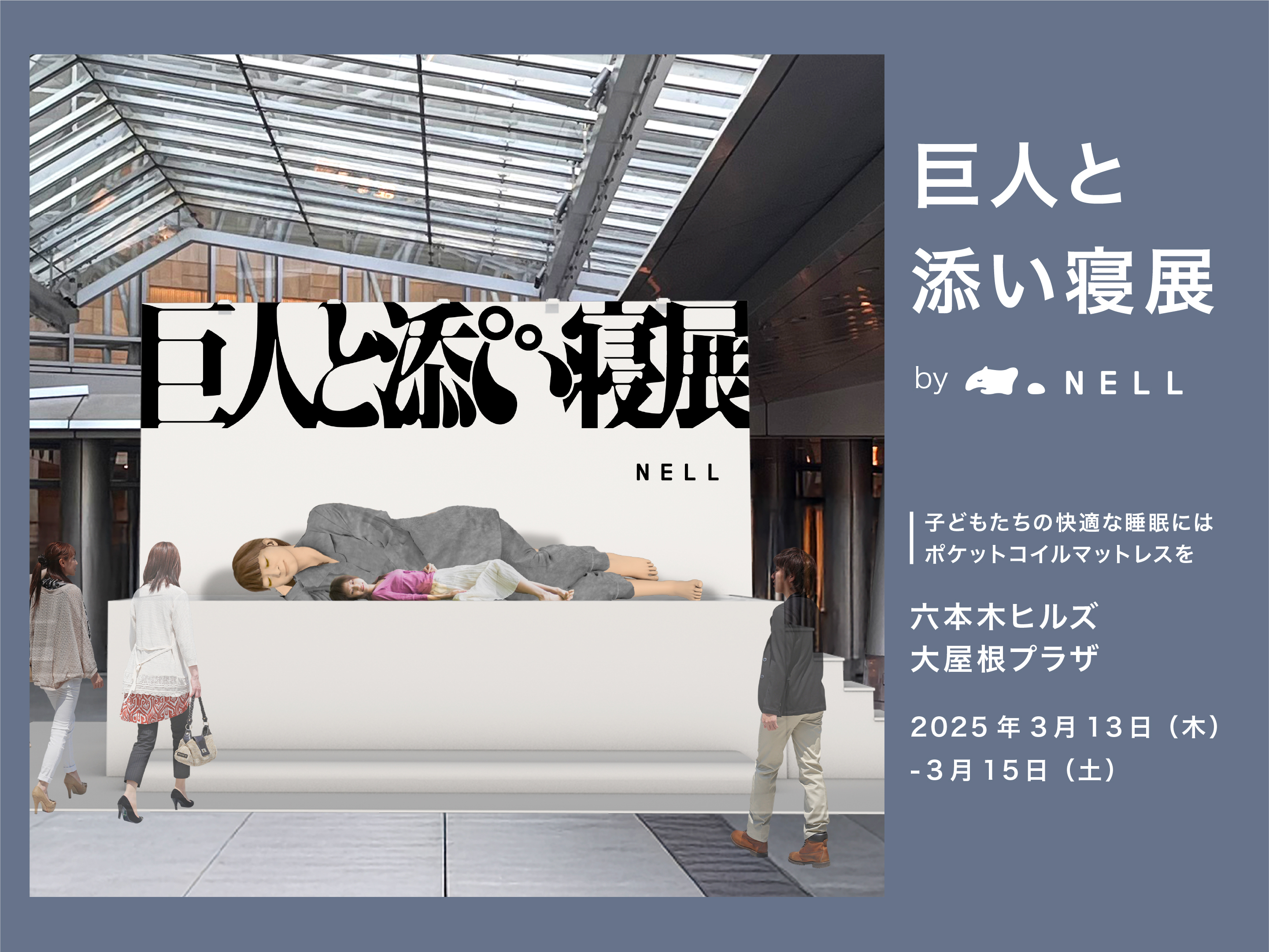 辻ちゃんがビッグになって六本木に登場?!『NELL』が3日間限定のイベントを開催 | ARETTO(アレット)