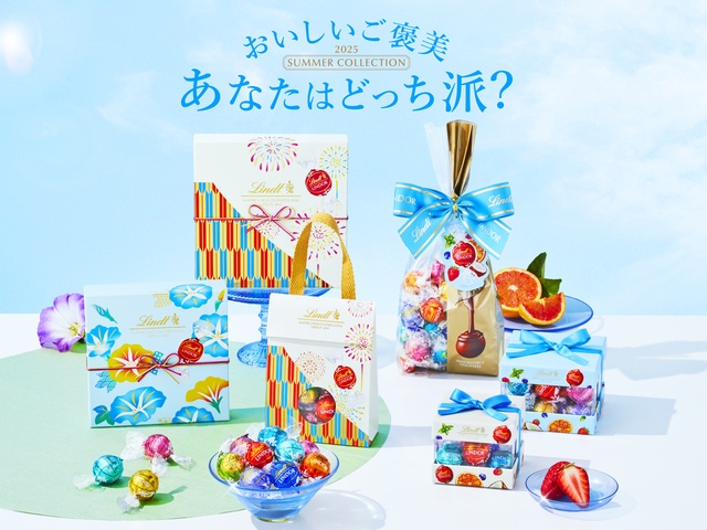 日本の夏をイメージしたパッケージの「リンツ サマーコレクション 2025
