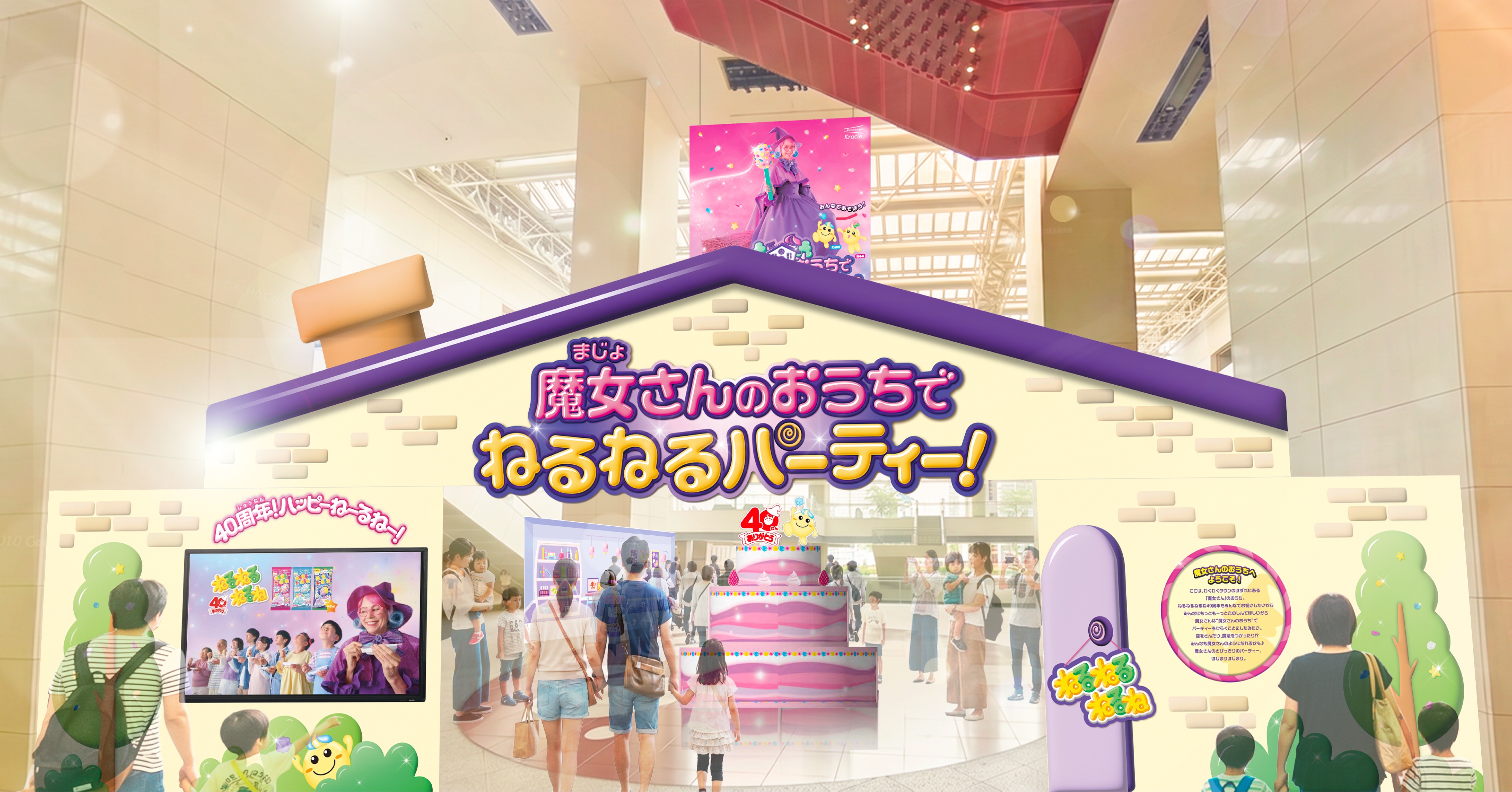 ねるねるねるね」40周年記念イベント開催！史上初公開の“魔女さんの